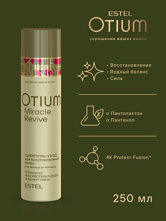 Набор OTIUM MIRACLE REVIVE для восстановления волос (5 средств) 