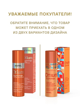 Эликсир "Шёлковые капли" с UV-фильтром для кончиков волос ESTEL OTIUM SUMMER 100 мл 
