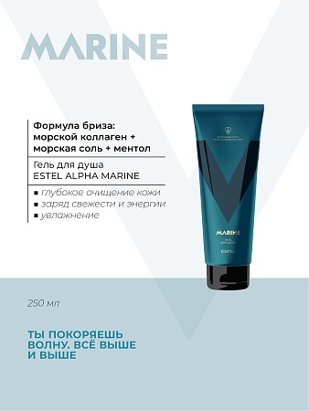 Гель для душа ESTEL ALPHA MARINE 250 мл 