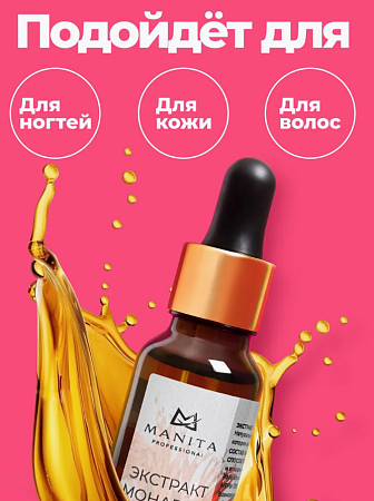 Масло MANITA Экстракт Монарды универсальное 30 мл 