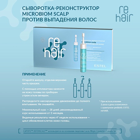 Сыворотка-реконструктор ESTEL Microbiom scalp reHAIR против выпадения волос 7х10 мл