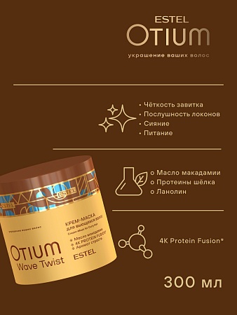 Набор для вьющихся волос OTIUM WAVE TWIST (5 средств) 