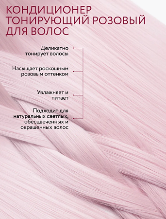 Тонирующий розовый кондиционер для волос Ollin Professional PINK DREAM 500 мл 