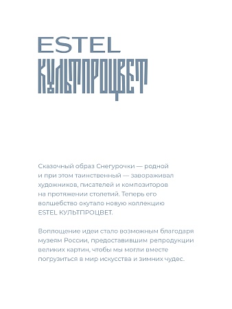 Шампунь для волос ESTEL Культпроцвет ВРУБЕЛЬ 300 мл 