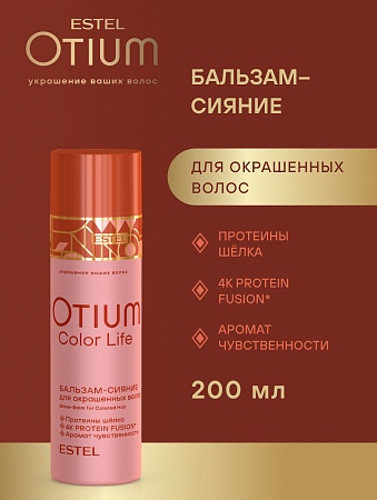 Бальзам-сияние для окрашенных волос ESTEL OTIUM COLOR LIFE 200 мл 