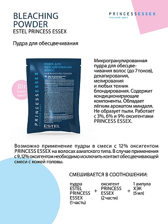 Пудра для обесцвечивания волос ESTEL PRINCESS ESSEX 30гр 