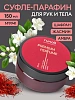 Суфле-парафин для рук и тела RuNail  9941 шафран, жасмин, амбра 150 мл 