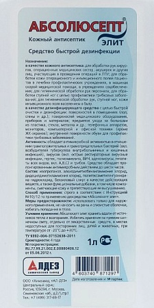 АБСОЛЮСЕПТ элит, средство дезинфицирующее, (диспенсопак) 1 л 