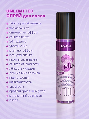 Спрей для волос ESTEL 18 PLUS 100 мл 