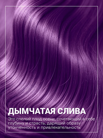 Пигмент прямого действия для волос CONCEPT Дымчатая слива 250 мл 