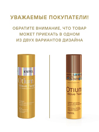 Спрей для волос Лёгкое расчёсывание ESTEL OTIUM WAVE TWIST 200 мл 
