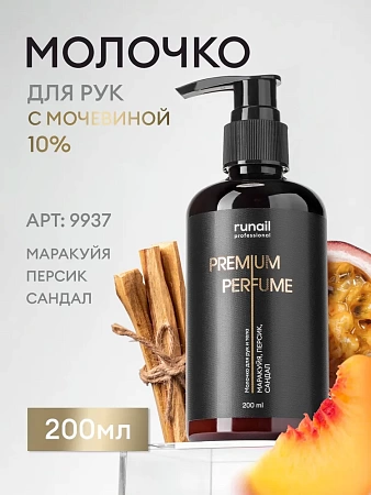 Молочко для рук и тела с мочевиной 10% RuNail 9937 маракуйя, персик, сандал 200 мл 