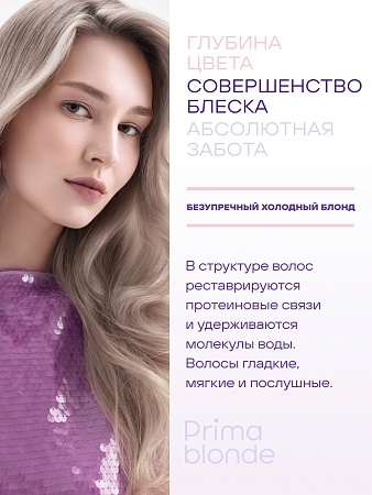 Серебристая маска для холодных оттенков блонд ESTEL PRIMA BLONDE 300 мл 