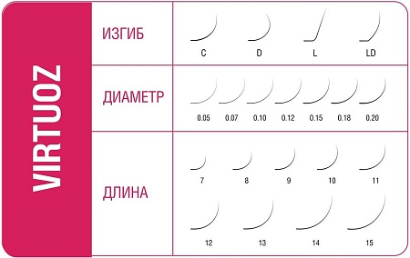 Ресницы Virtuoz чёрные 20 линий MIX EVABOND изгиб D d 0.10 