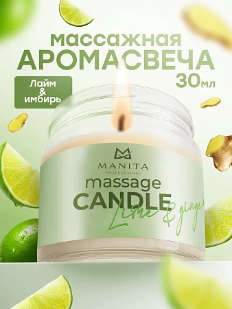 Свеча массажная MANITA LIME & GINGER 30 мл 