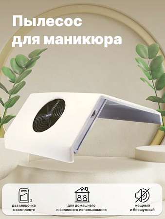 Пылесос настольный RU-858 RuNail 