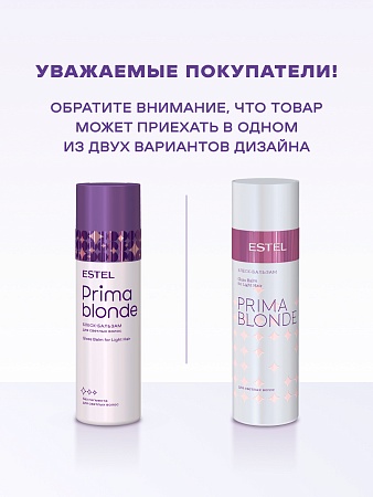 Блеск-бальзам для светлых волос ESTEL PRIMA BLONDE 200 мл 