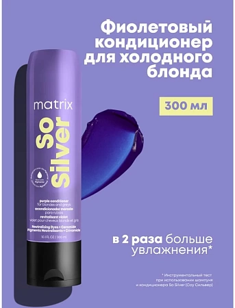Кондиционер MATRIX So Silver фиолетовый 300 мл 