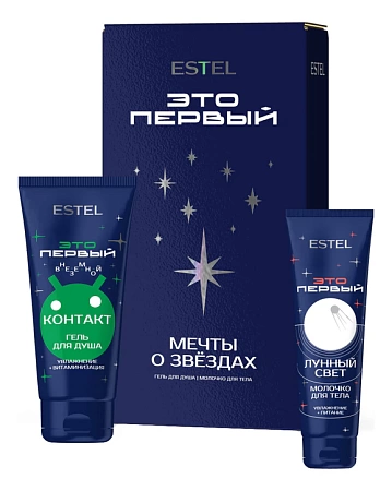 Набор &quot;Мечты о звёздах&quot; ESTEL ЭТО ПЕРВЫЙ (гель д/д 250 мл + молочко 150 мл) 