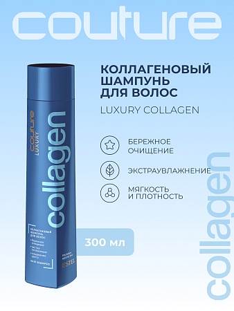 Шампунь коллагеновый ESTEL LUXURY COLLAGEN 300 мл 