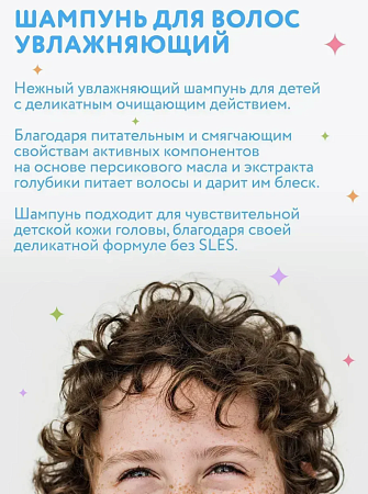 Шампунь нежный увлажняющий Детский Constant Delight 200 мл 