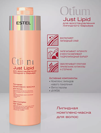 Липидная комплекс-маска OTIUM Just Lipid 1000 мл 