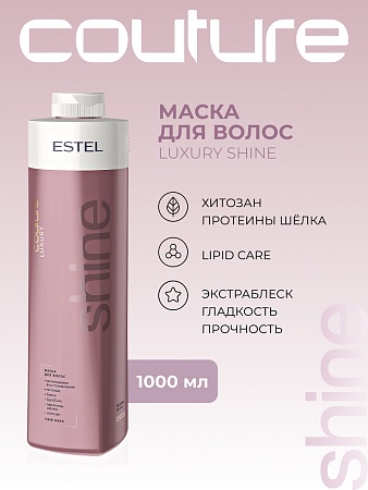 Маска для блеска волос LUXURY SHINE ESTEL HAUTE COUTURE 1000 мл 