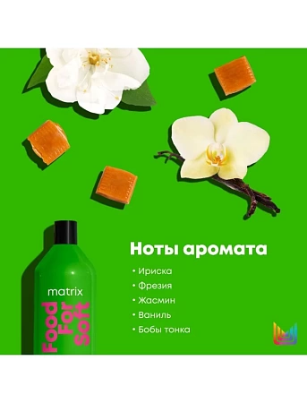 Шампунь увлажняющий MATRIX Food For Soft 1000 мл 