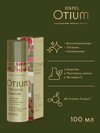 Набор OTIUM MIRACLE REVIVE для восстановления волос (5 средств) 