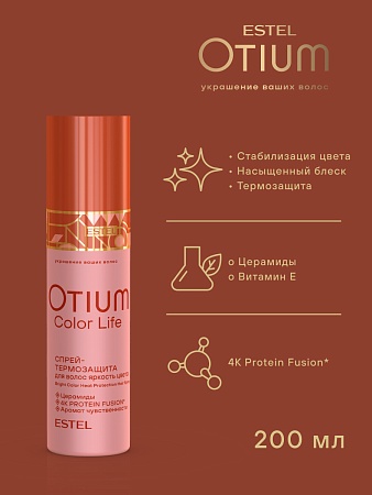 Набор OTIUM COLOR LIFE для окрашенных волос (4 средства) 