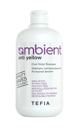 Ambient Anti Yellow Шампунь нейтрализующий Холодный фиолет, 250 мл 