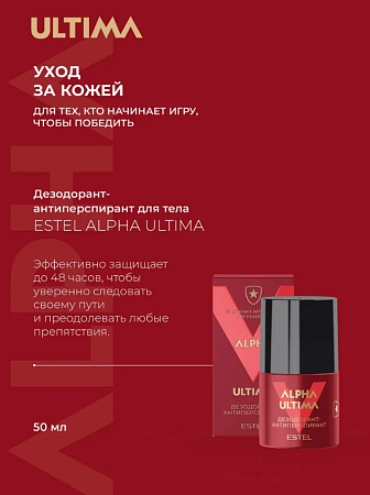 Дезодорант-антиперспирант для тела ESTEL ALPHA ULTIMA 50 мл 