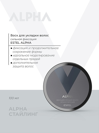 Воск для укладки волос ESTEL ALPHA сильная фиксация 100 мл 