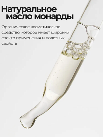 Масло MANITA Экстракт Монарды универсальное 30 мл 