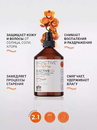 Спрей-масло для волос и тела SPF 15 BIOACTIVE SUN 200 мл 