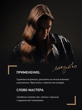 Двухфазный праймер для стрижки волос ESTEL Haute Couture Proart 400 мл 