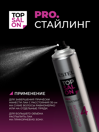 Лак для волос ESTEL TOP SALON PRO.СТАЙЛИНГ 4 сильная фиксация 400 мл 