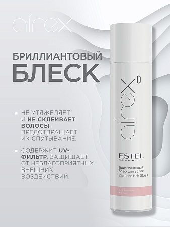 Бриллиантовый блеск для волос ESTEL AIREX 300 мл 