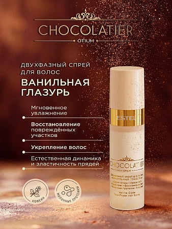 Набор ESTEL CHOCOLATIER "Шёлковый десерт" 