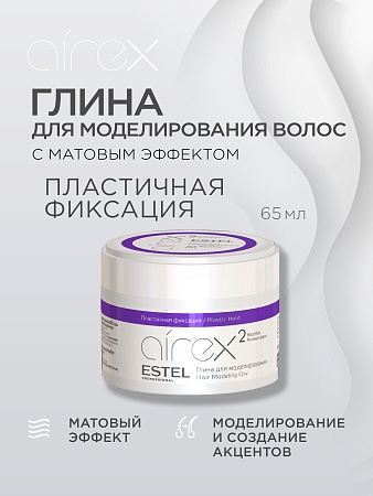 Глина для моделирования волос с матовым эффектом пластичная AIREX 