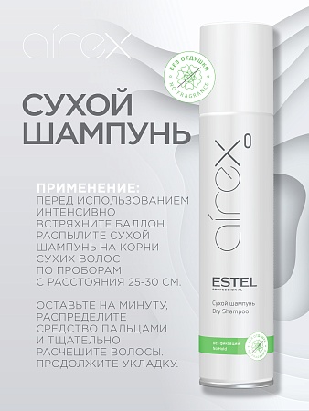 Сухой шампунь для волос ESTEL AIREX 300 мл 