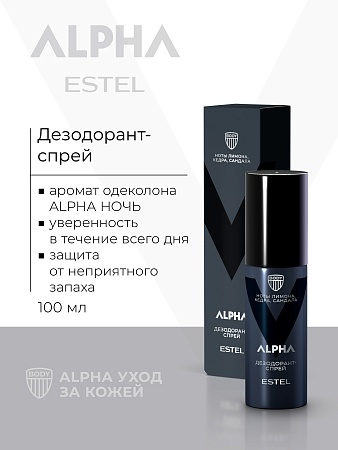 Дезодорант-спрей ESTEL ALPHA 100 мл 