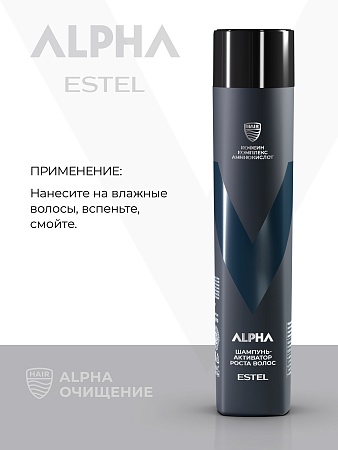 Шампунь активатор роста ESTEL ALPHA 300 мл 