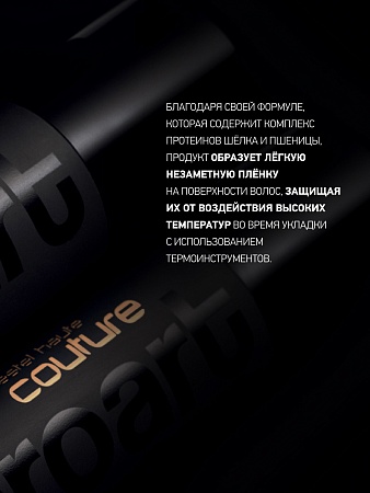 Спрей-термозащита для волос ESTEL HAUTE COUTURE PROART 300 мл 