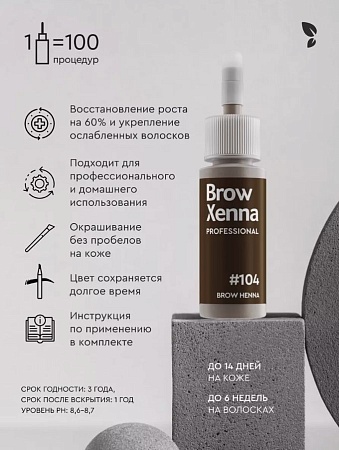 Хна для бровей Brow Xenna Шатен #104 горький шоколад (флакон) 