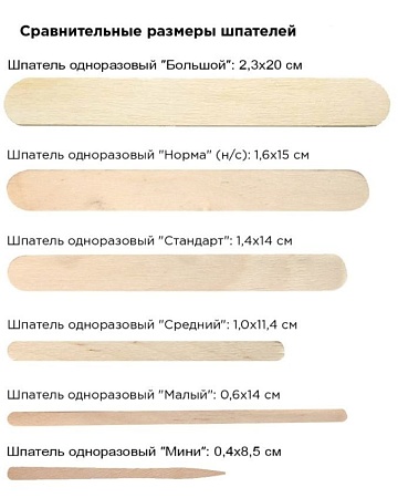 Шпатель деревянный большой ITALWAX 60шт. 