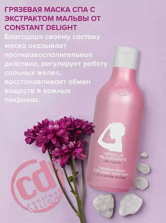 СПА Маска грязевая релакс антистресс с экстрактом мальвы Constant Delight 250 мл 
