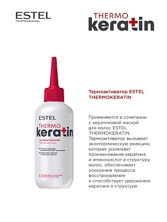 Термоактиватор ESTEL THERMOKERATIN 200 мл 