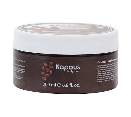 Солевой скраб KAPOUS Кофе 200 мл 