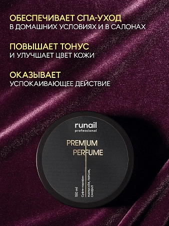 Суфле-парафин для рук и тела RuNail  9940 маракуйя, персик, сандал 150 мл 